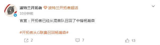 波特兰开拓者召回杨瀚森迎复出战篮网