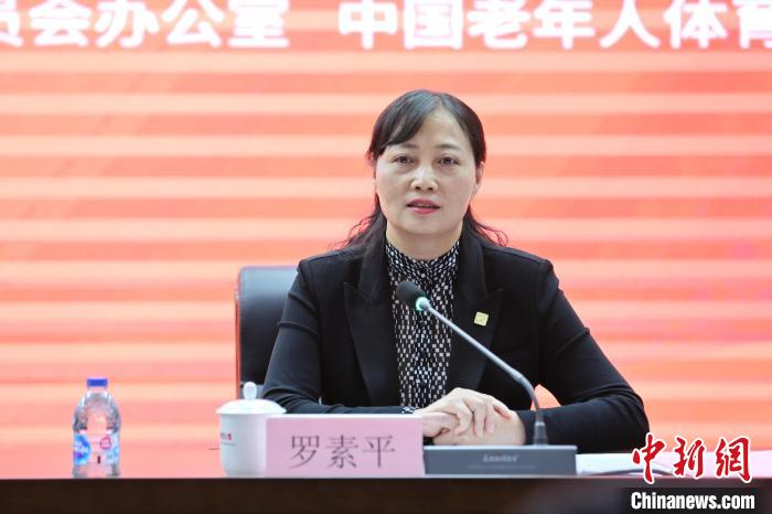 泸州市副市长罗素平在发布会上介绍相关情况 主办方供图 第四届全国老年人体育健身大会即将开幕,突出